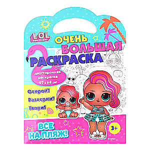 L.O.L. SURPRISE! Very big coloring book. Everyone to the beach!