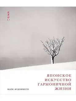 Japanese Art of Harmonious Living