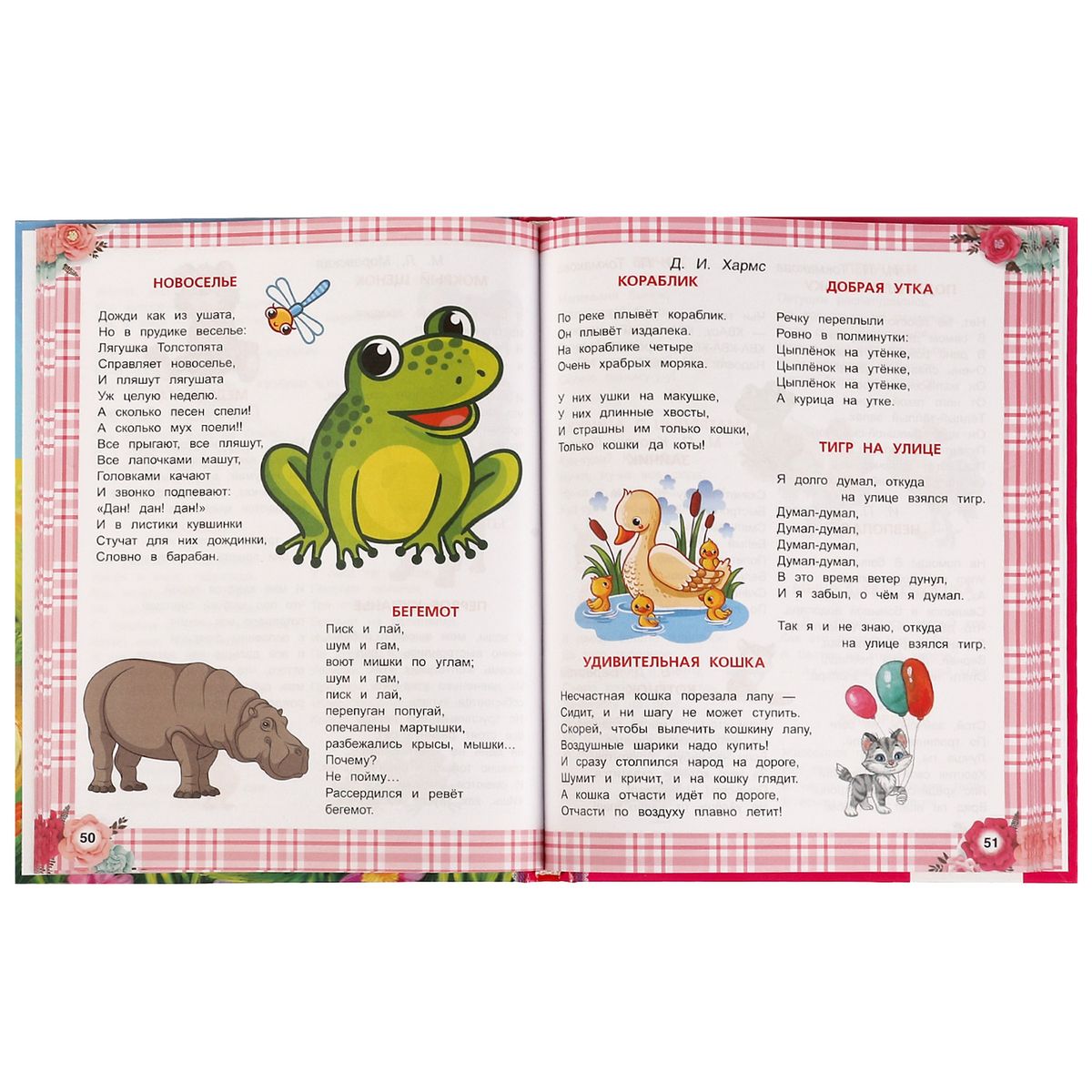 365 Tales and Poems for Girls
