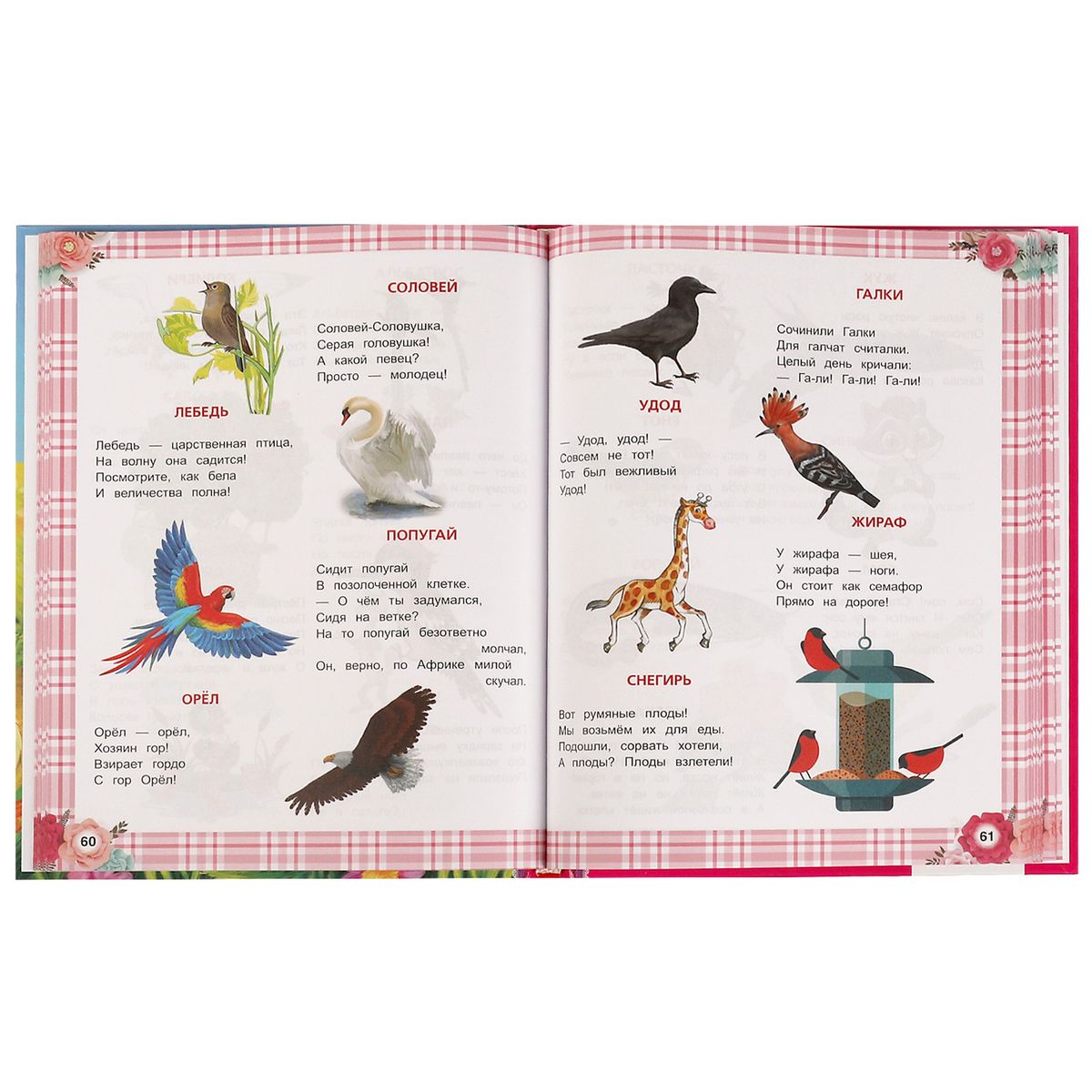 365 Tales and Poems for Girls