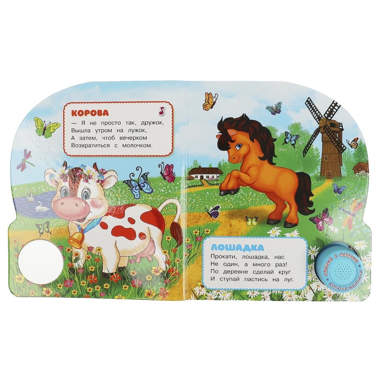 Musical Book. On the Farm