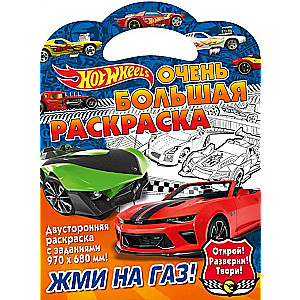 Hot Wheels. Very Large Coloring Book. Step on the Gas