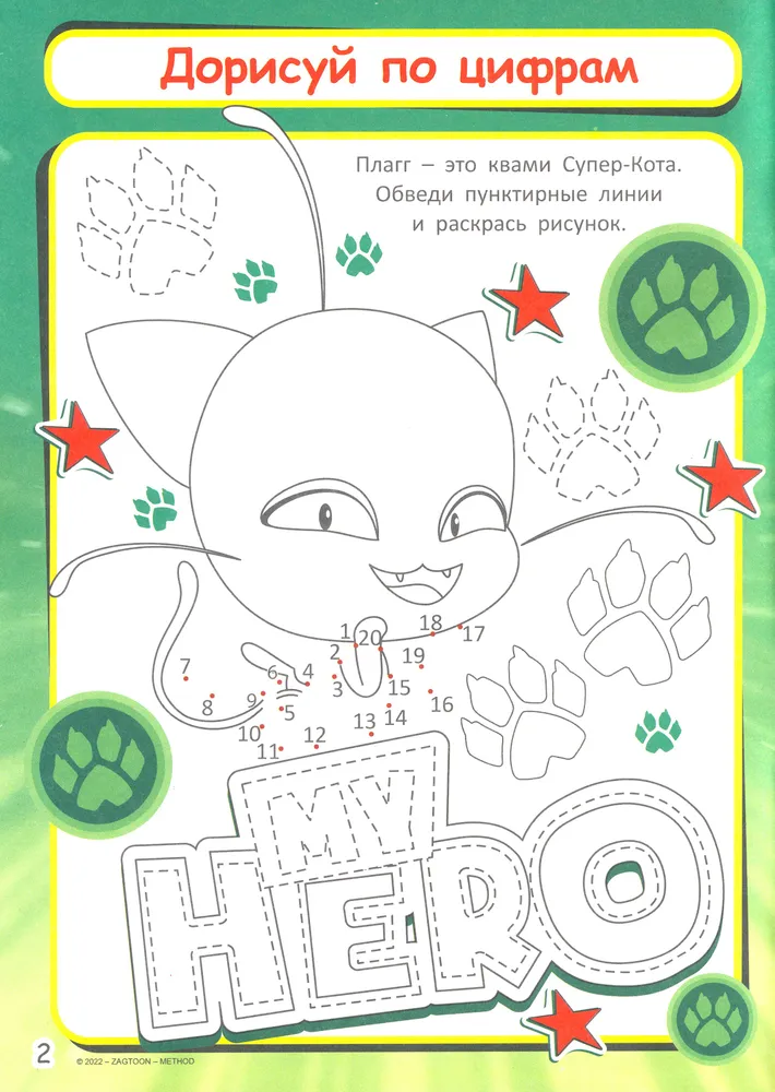 Smart Coloring. Ladybug and Cat Noir. Wonderful Talisman