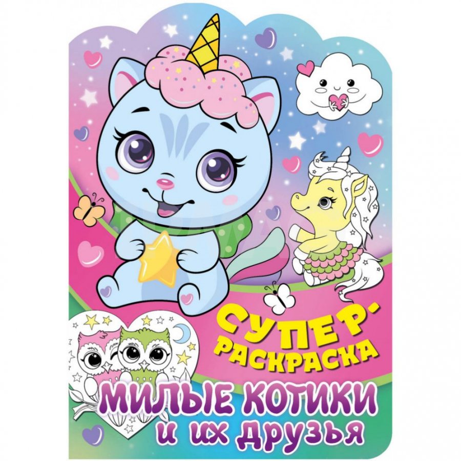 Super Coloring Book with Favorite Characters. Cute Kittens and Their Friends