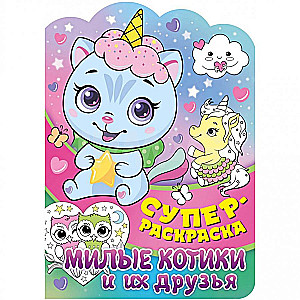 Super Coloring Book with Favorite Characters. Cute Kittens and Their Friends