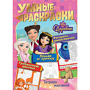 Princesses. Wish Notebook