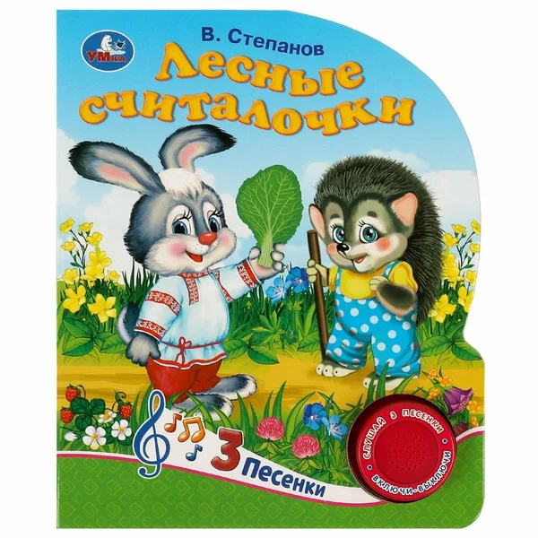 Musical Book. Forest Counting Rhymes