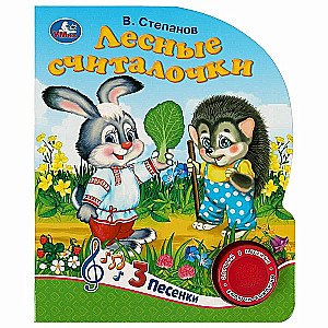 Musical Book. Forest Counting Rhymes