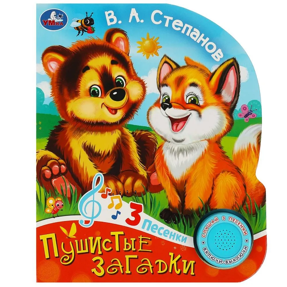 Musical Book. Fluffy Riddles