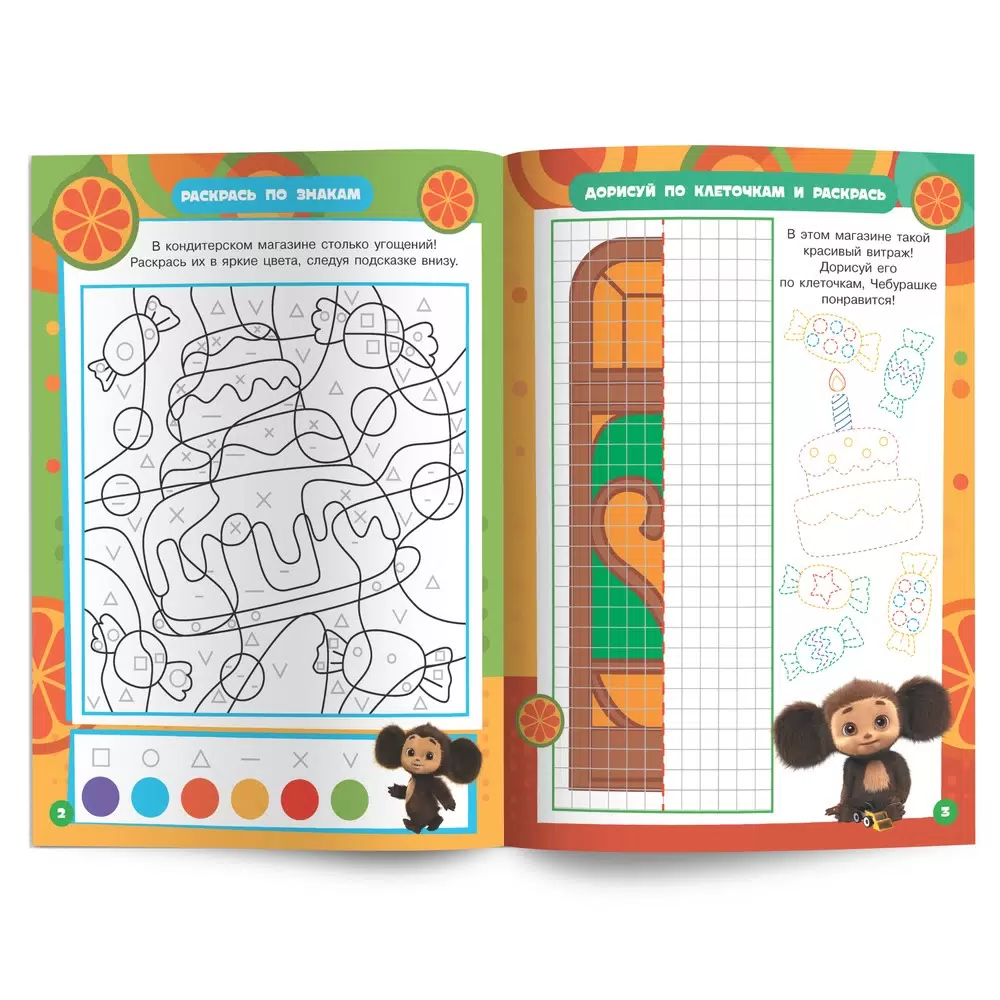 Cheburashka. Orange Adventures