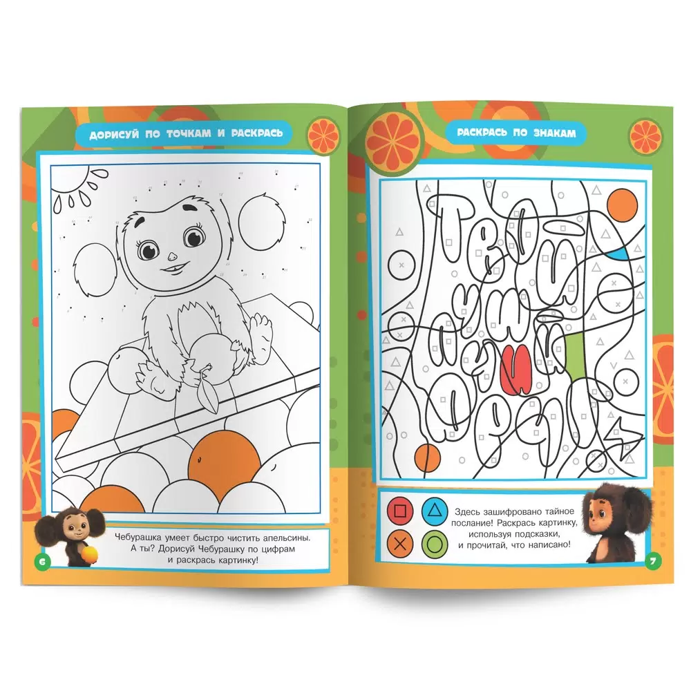 Cheburashka. Orange Adventures