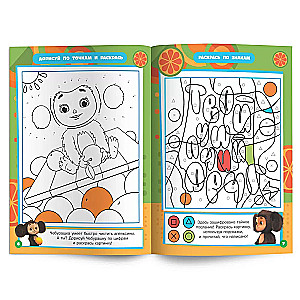 Cheburashka. Orange Adventures