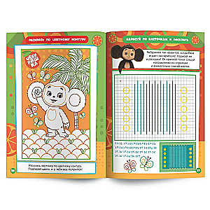 Cheburashka. Orange Adventures