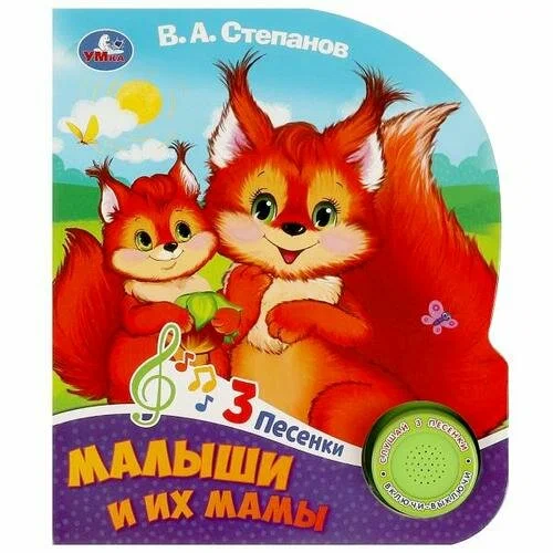 Musical toy book for toddlers. Babies and their moms