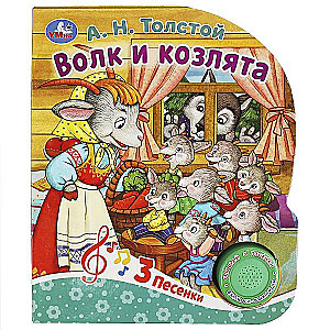 Musical Book. The Wolf and the Kids