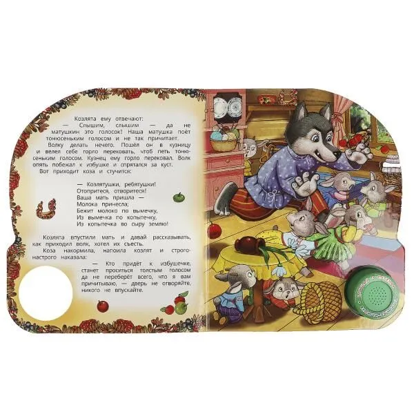 Musical Book. The Wolf and the Kids
