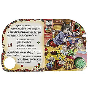 Musical Book. The Wolf and the Kids
