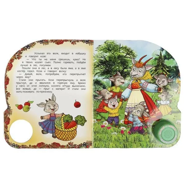 Musical Book. The Wolf and the Kids
