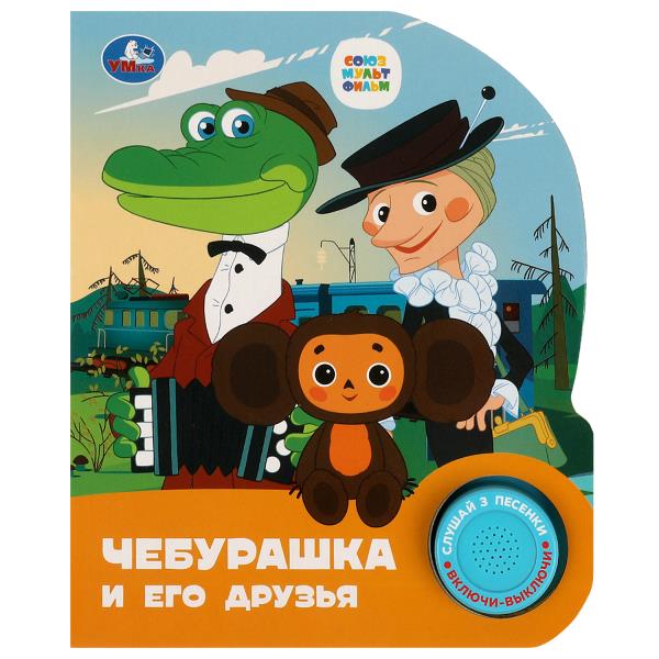 Musical Toy Book for Kids Cheburashka