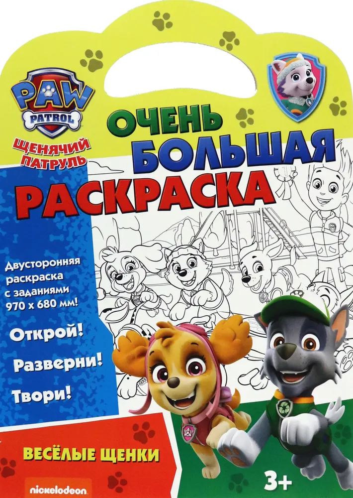 Very Large Coloring Book. Paw Patrol. Happy Puppies