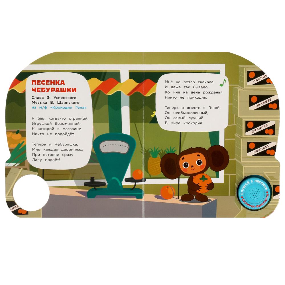 Musical Toy Book for Kids Cheburashka