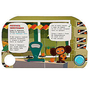 Musical Toy Book for Kids Cheburashka