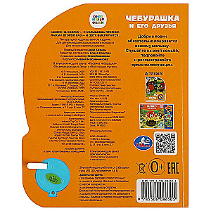Musical Toy Book for Kids Cheburashka
