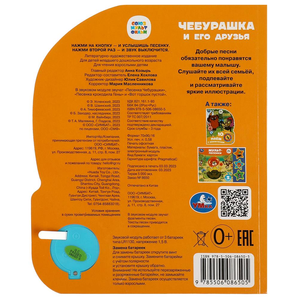 Musical Toy Book for Kids Cheburashka