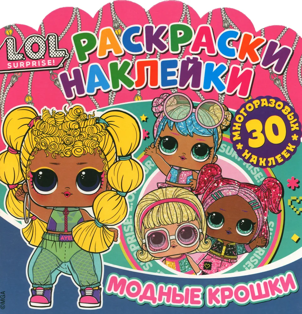 Coloring Stickers. L.O.L. Surprise! Fashion Babies