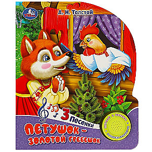 Musical Book. Rooster - Golden Comb
