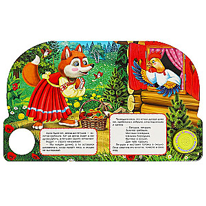 Musical Book. Rooster - Golden Comb