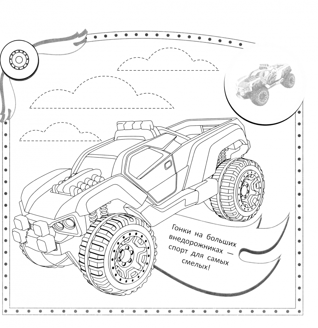 Coloring Stickers. Hot Wheels. Cool Cars
