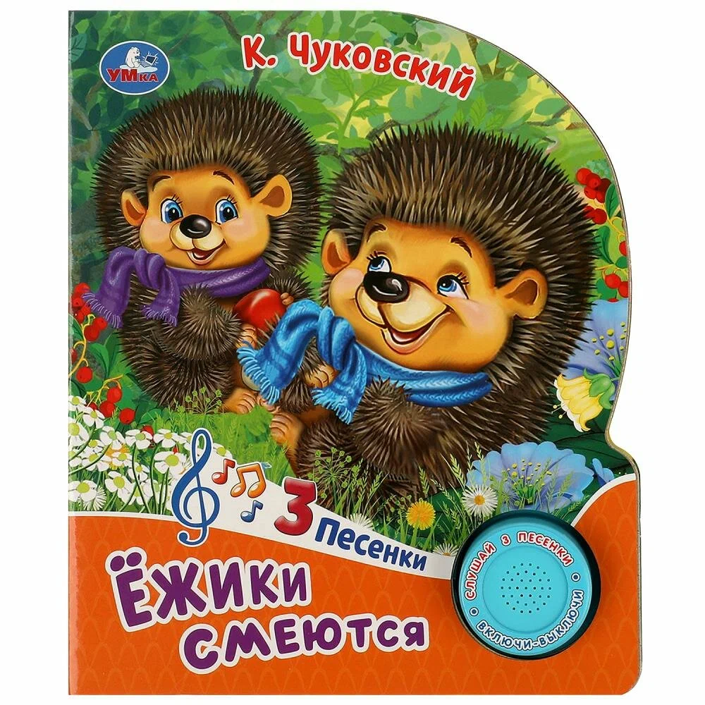 Musical book. Hedgehogs are laughing