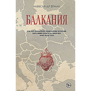 Balkania
