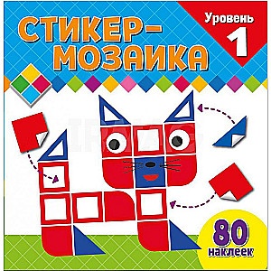 Sticker Mosaic for Toddlers. Level 1. With a Kitten
