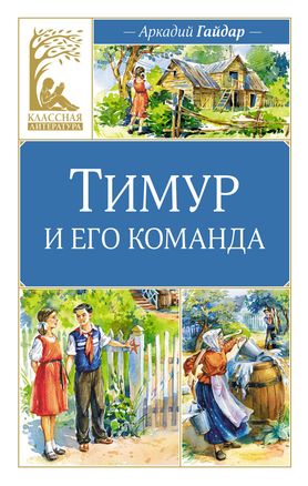 Timur and His Team