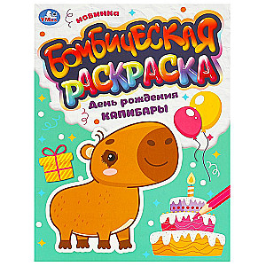 Capybara's Birthday. Amazing Coloring Book