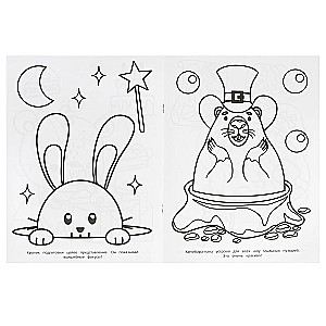Capybara's Birthday. Amazing Coloring Book