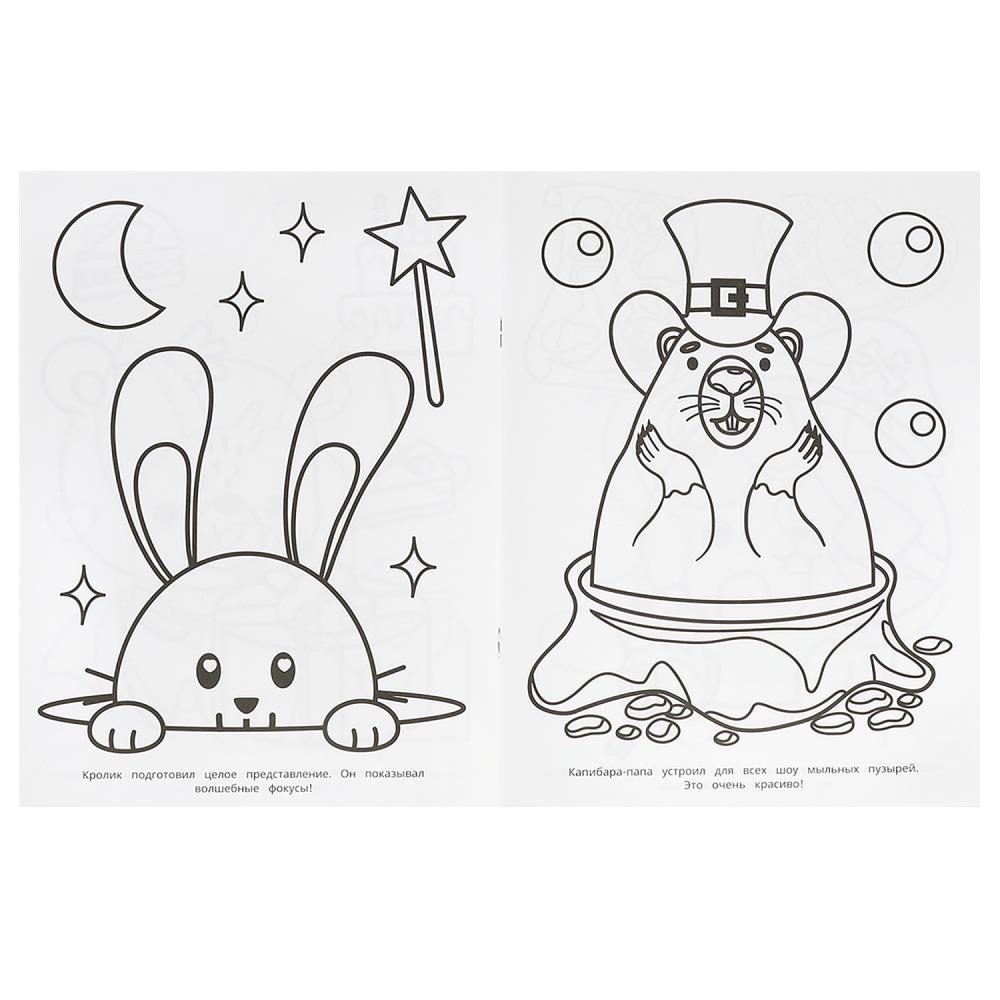 Capybara's Birthday. Amazing Coloring Book