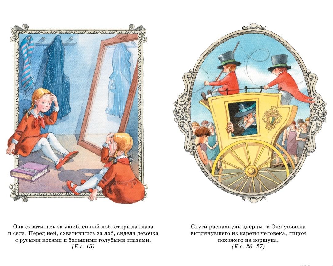The Kingdom of Crooked Mirrors