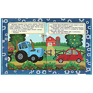 The Tastiest Berry. BLUE TRACTOR