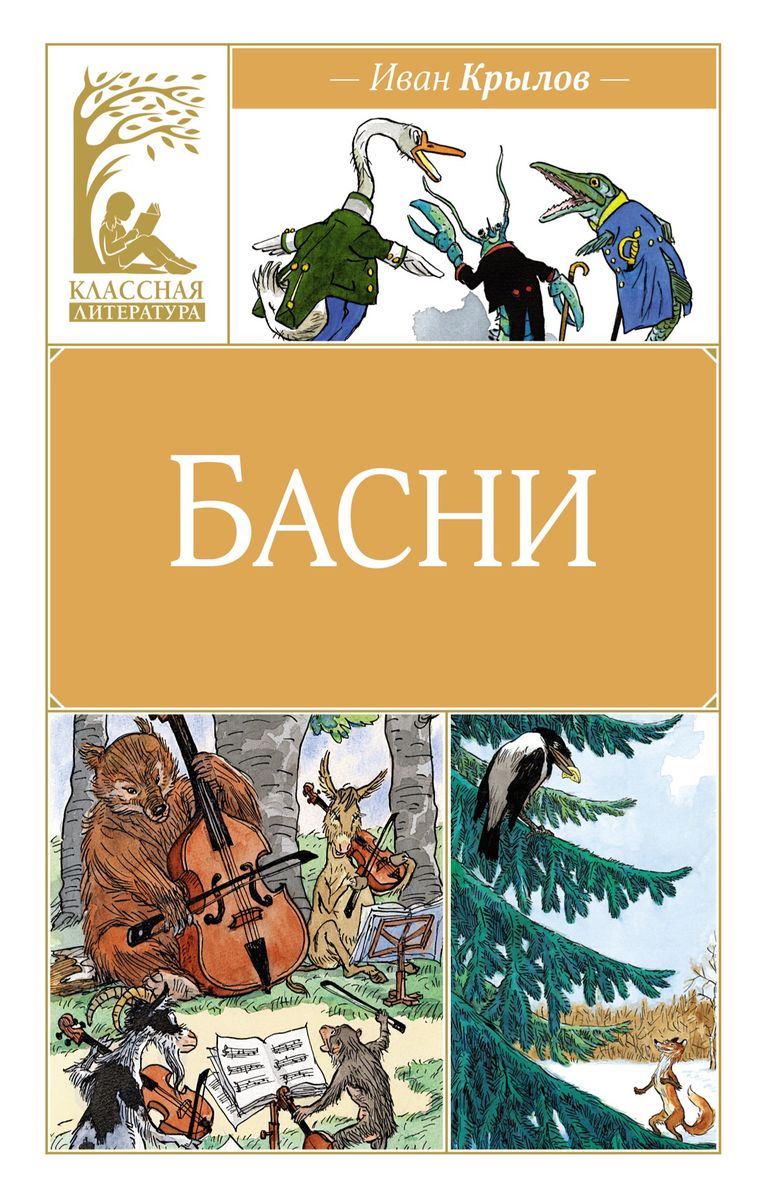 Fables. Krylov