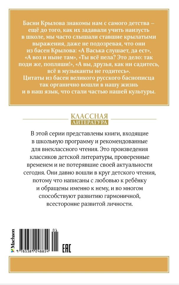 Fables. Krylov