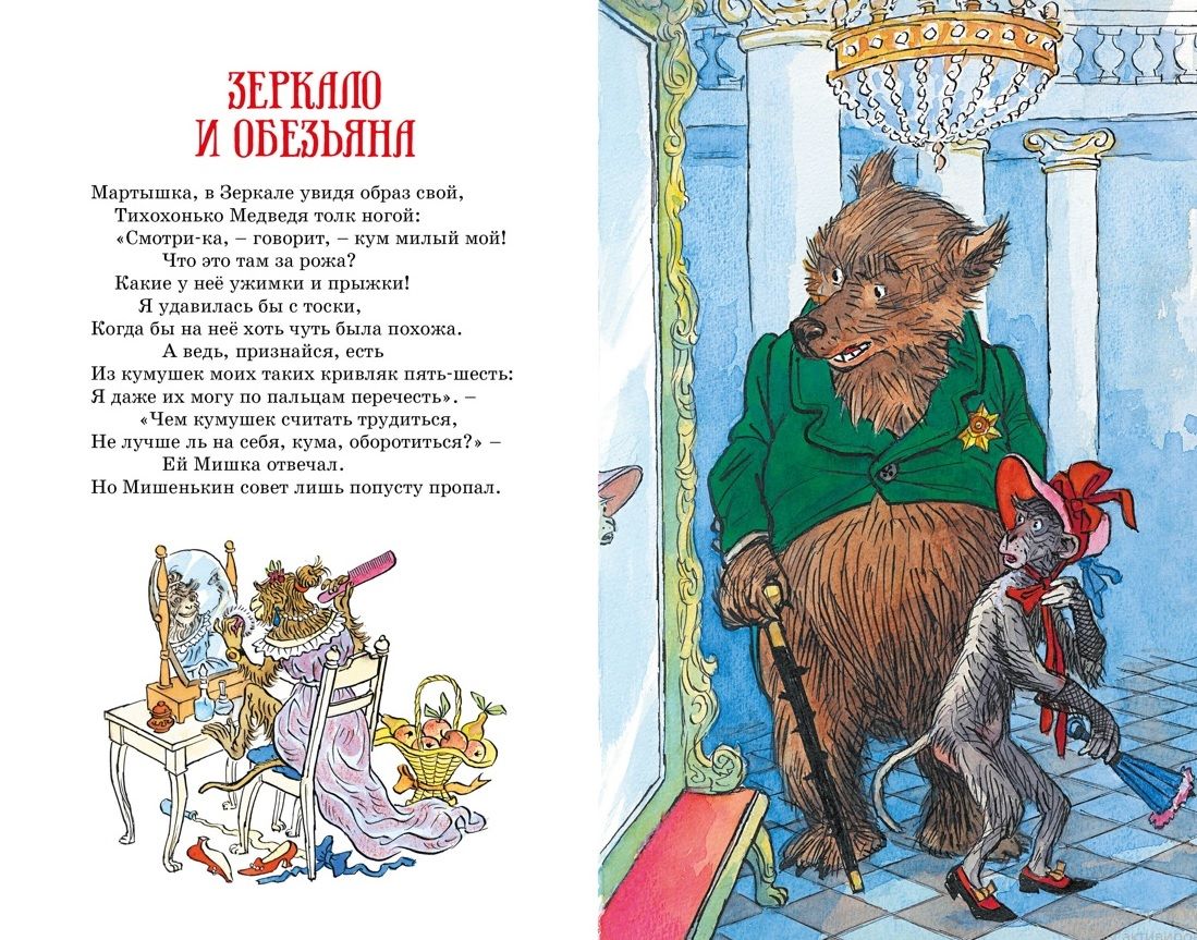 Fables. Krylov