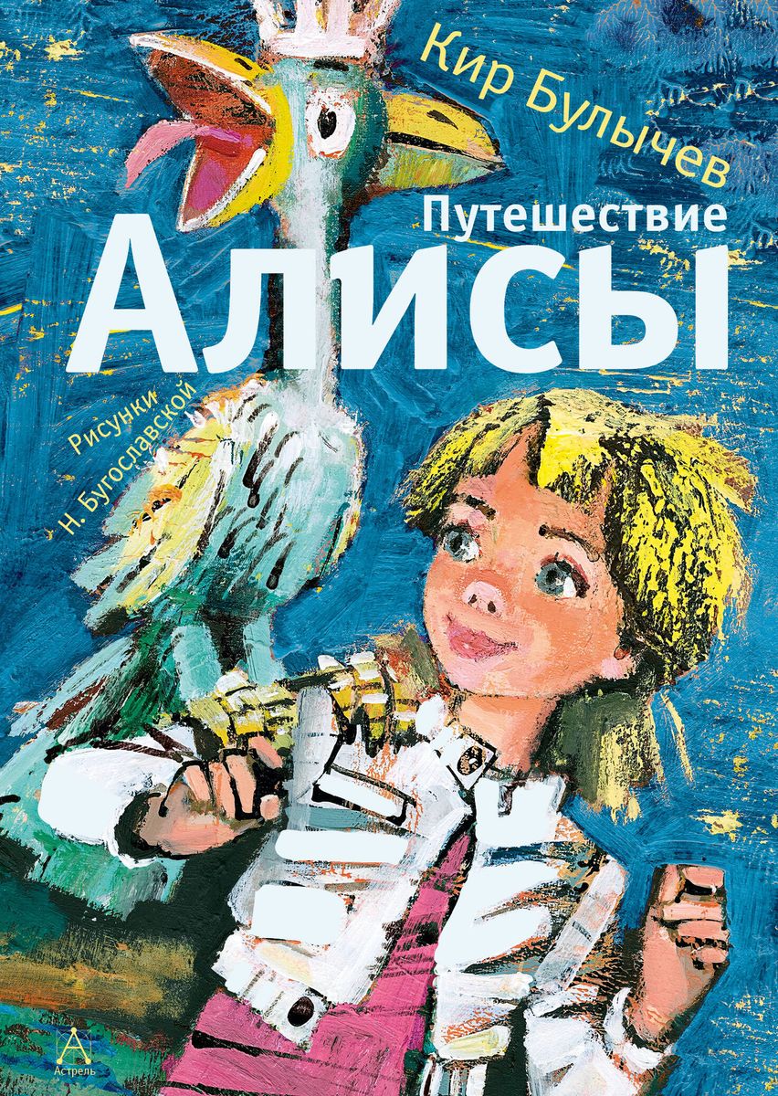 Alice's Journey