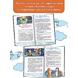 Приключения Лиса Степы и его друзей на Крайнем Севере
