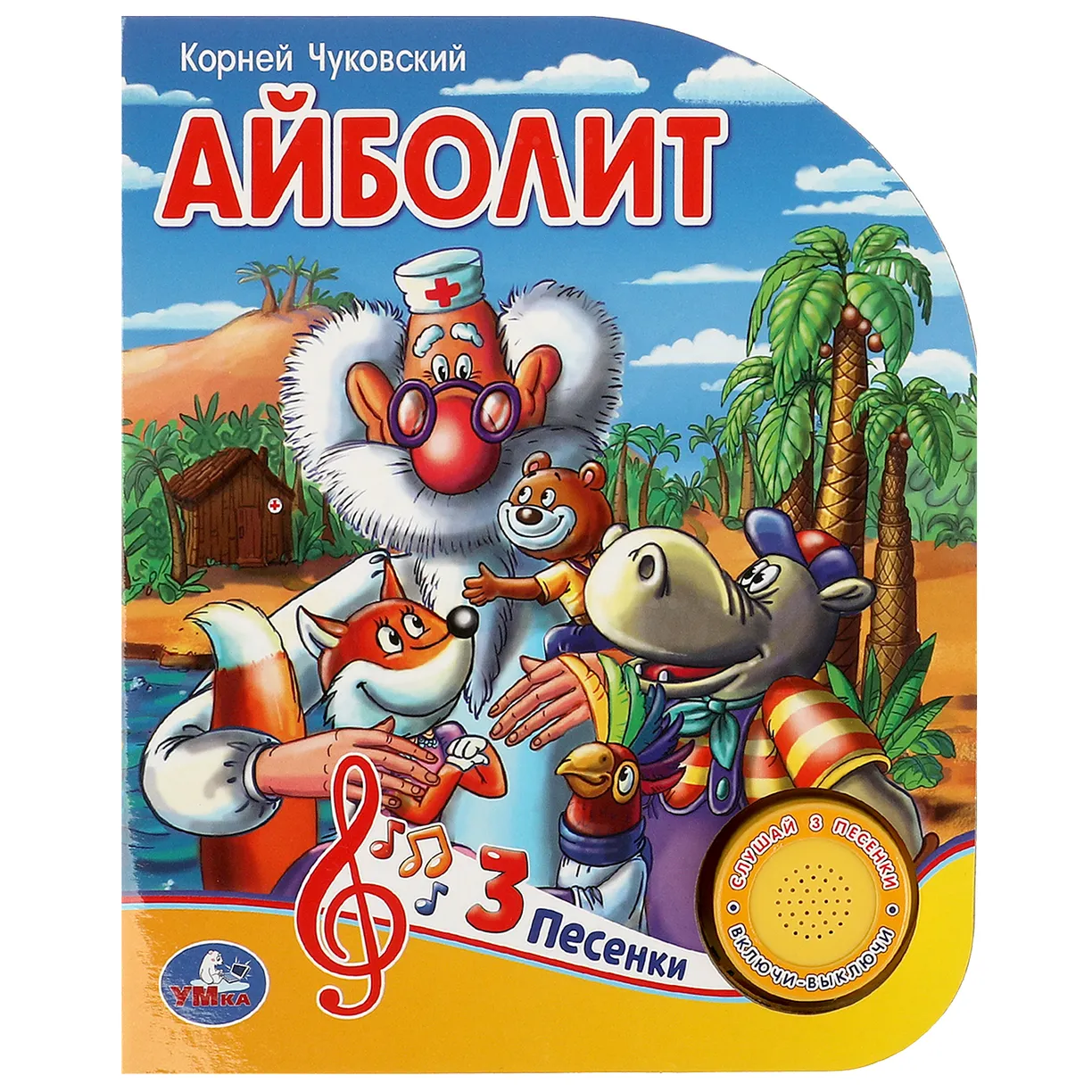 Musical Book: Doctor Aybolit