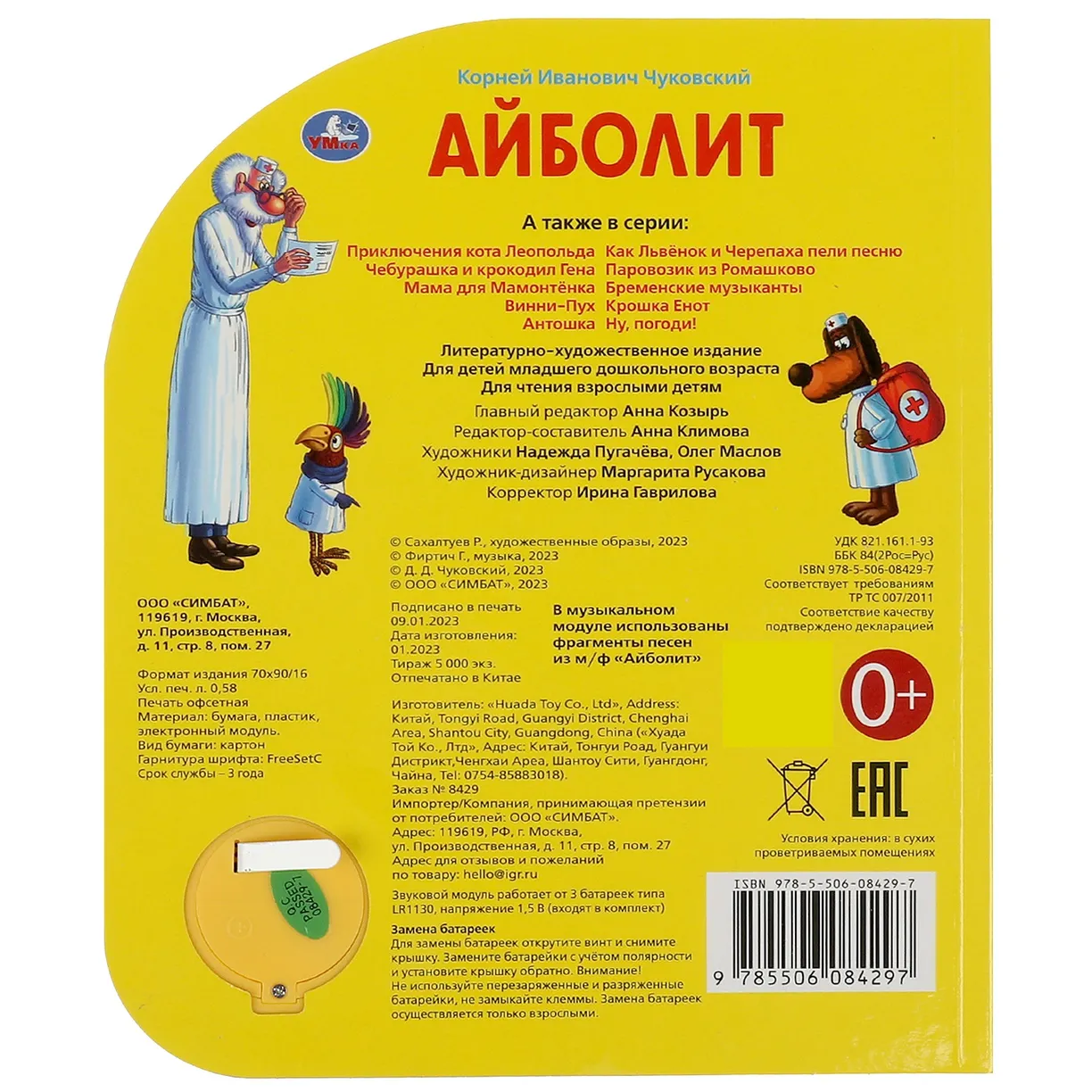 Musical Book: Doctor Aybolit