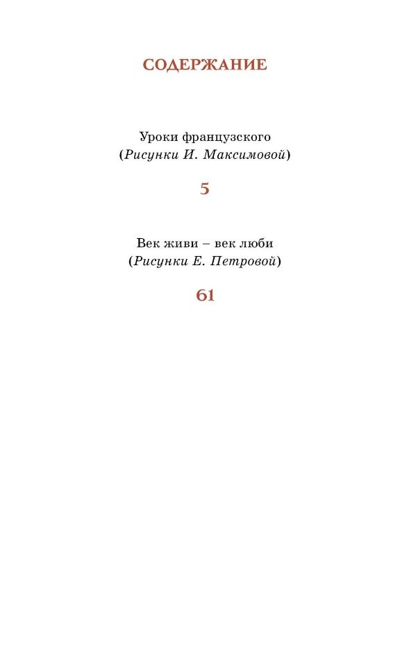 French Lessons