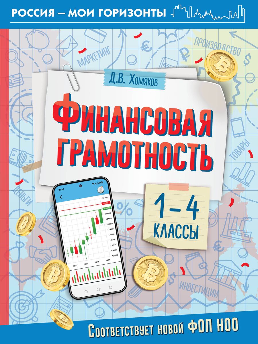 Financial Literacy. Grades 1-4